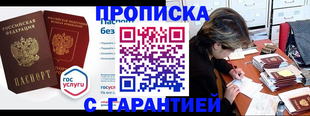 купить прописку в Ясногорске